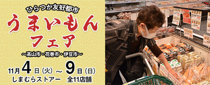 ひらつか友好都市うまいんもんフェアのページのリンク