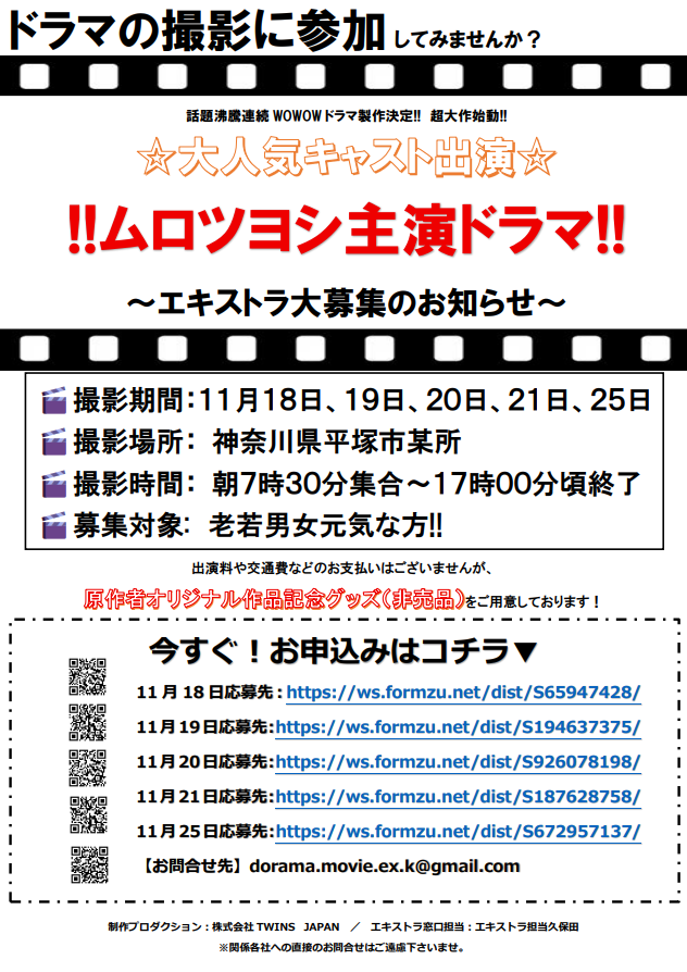 エキストラ募集のお知らせ