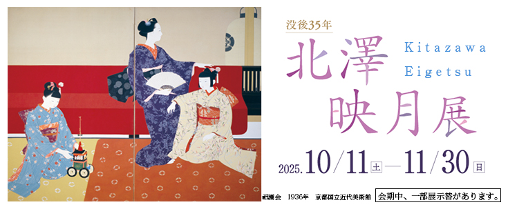 北澤映月展のページのリンク