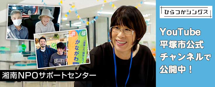 ひらつかシングスのページのリンク