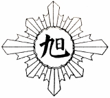 旭小学校の校章