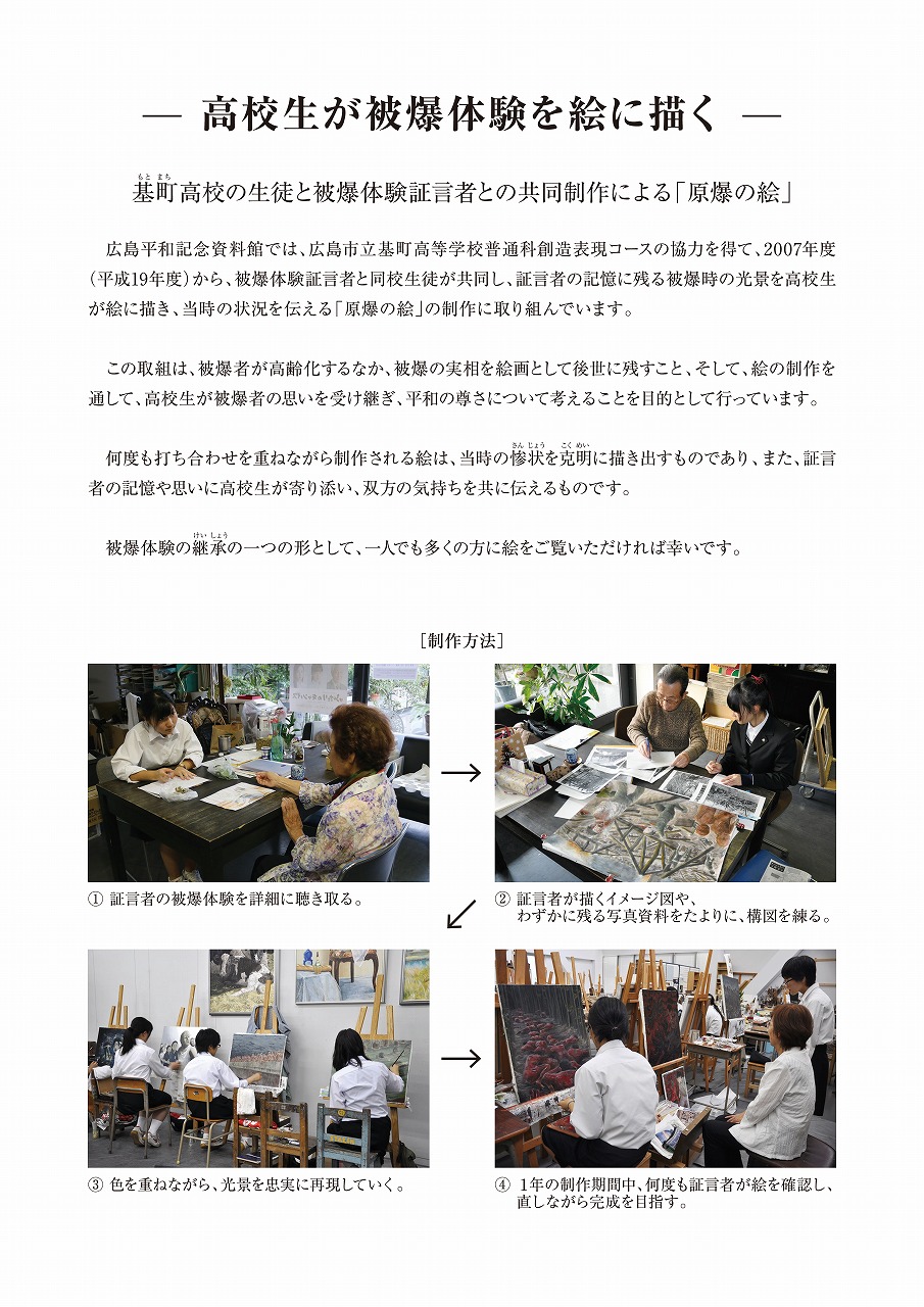 「高校生が被爆体験を絵に描く」ポスター