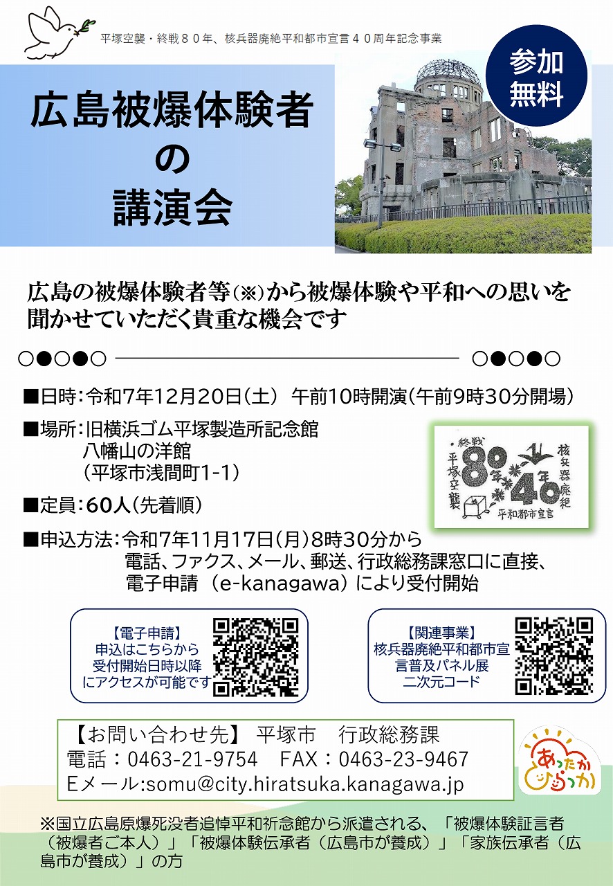 被爆体験者等による講演会ポスター