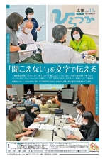 広報ひらつか1283号(11月第3金曜日号)の表紙