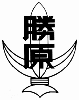勝原小学校の校章