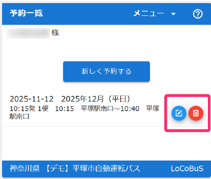 予約の変更・削除の画面