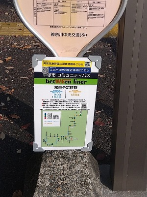 路線バス停一体型案内面