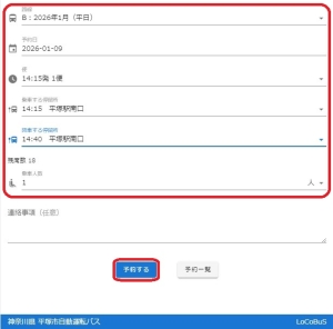 予約の入力画面
