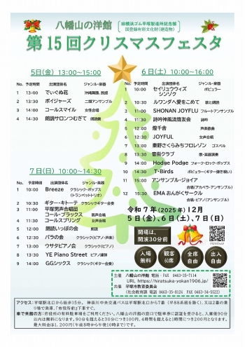 第15回 洋館のクリスマスフェスタ／ポスター