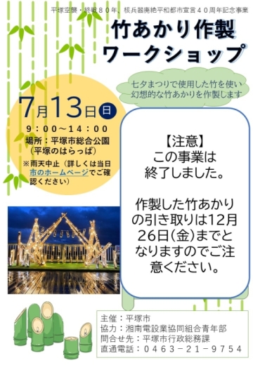 竹あかり返却チラシ