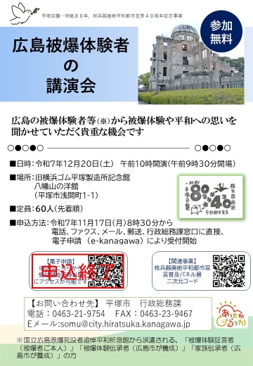 被爆体験者等による講演会ポスター