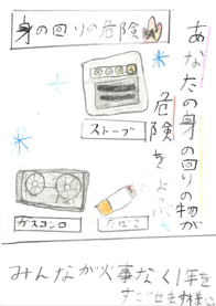 郵便局長賞・4年・富士見小・白川　ほのかさん