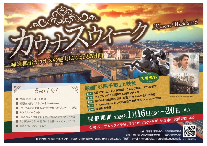 リトアニアウィーク2025ポスター