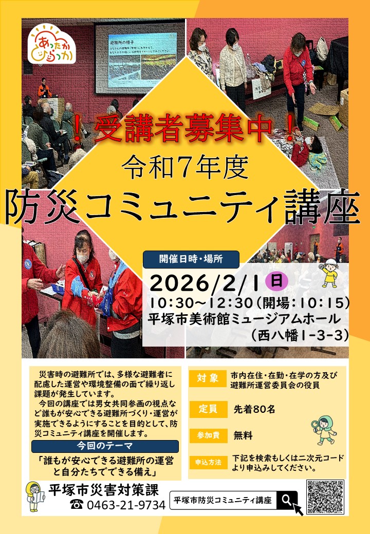 防災コミュニティチラシ