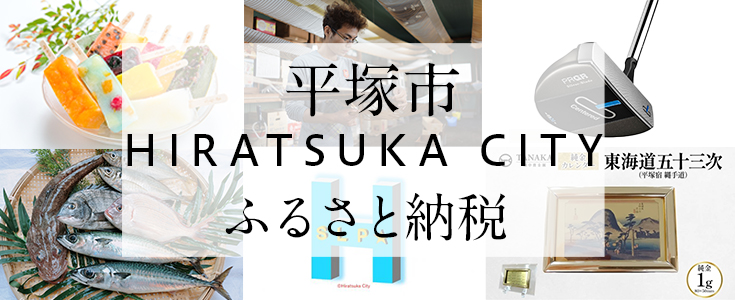 ふるさと納税のページのリンク