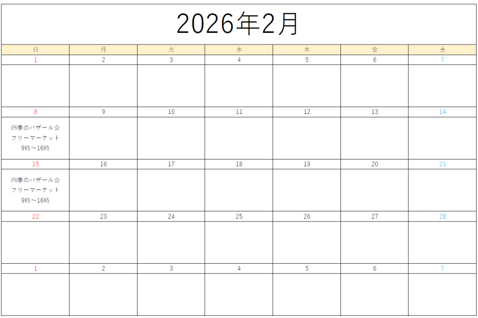 まちかど広場2月スケジュール