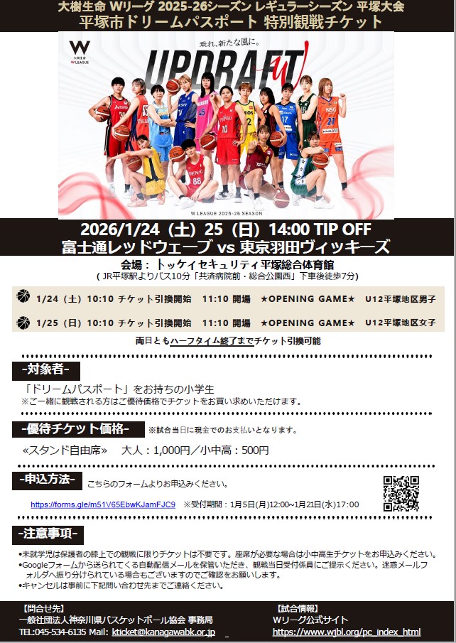 ドリームパスポート対象試合チラシ