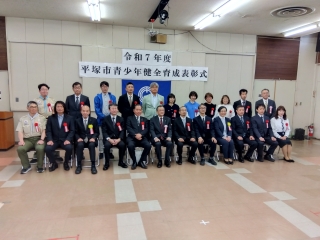 平塚市青少年健全育成表彰式