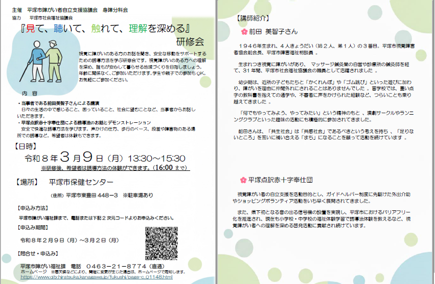 令和8年3月9日『見て、聴いて、触れて、理解を深める』 研修会のチラシ画像