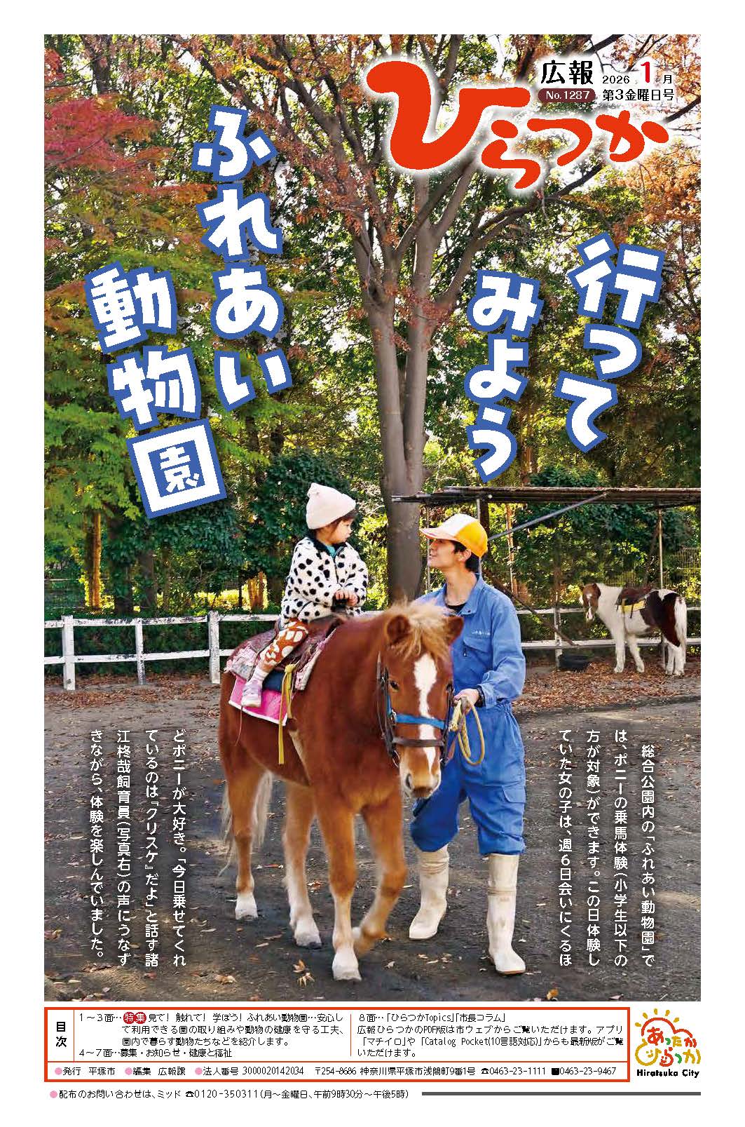 1287号　表紙画像