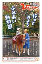 広報ひらつか1287号（1月第3金曜日号）の表紙