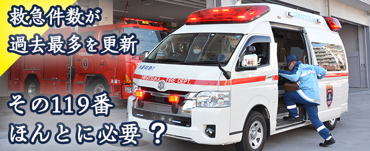 救急車適正利用のページのリンク