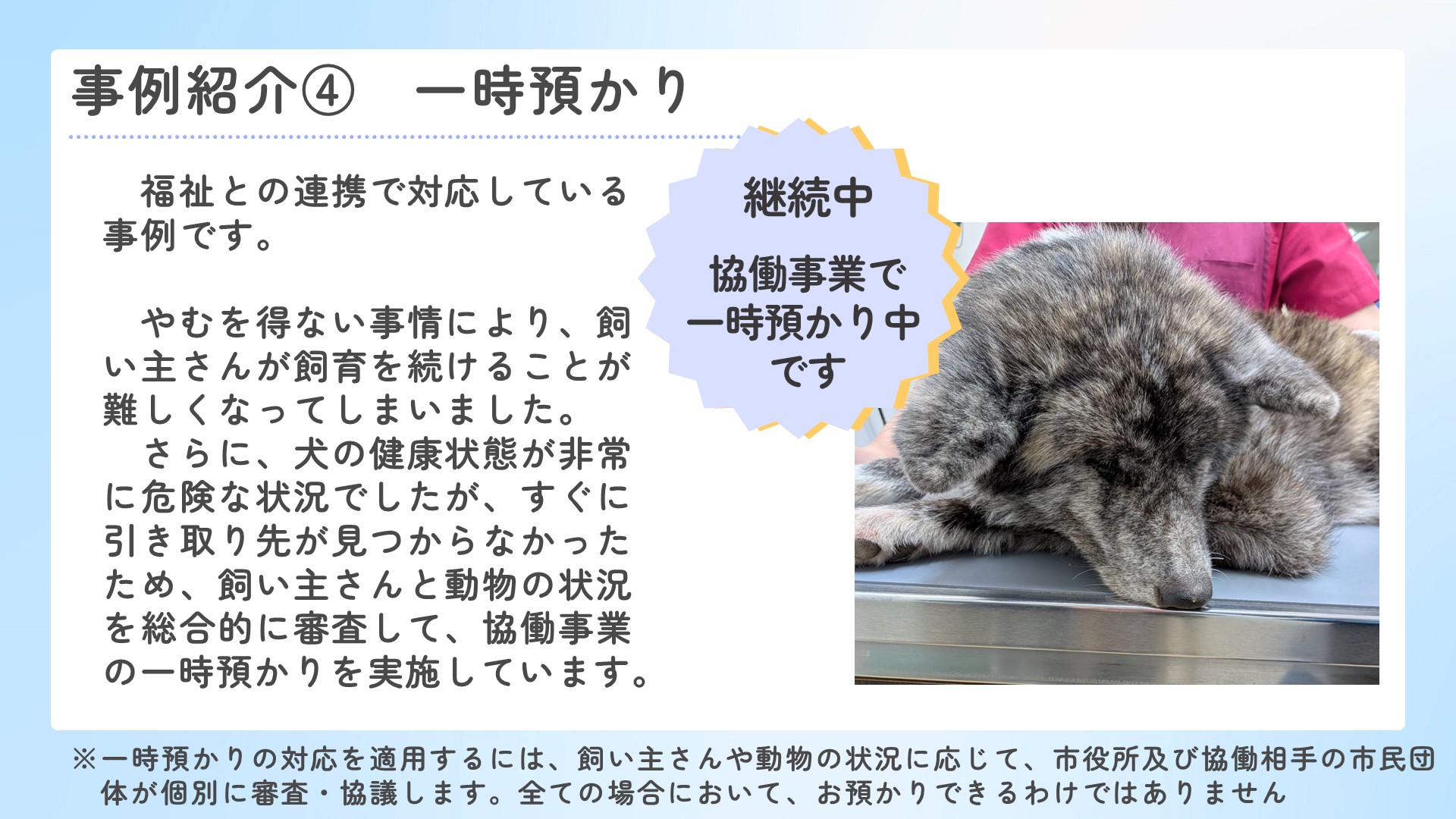 事例（4）の紹介