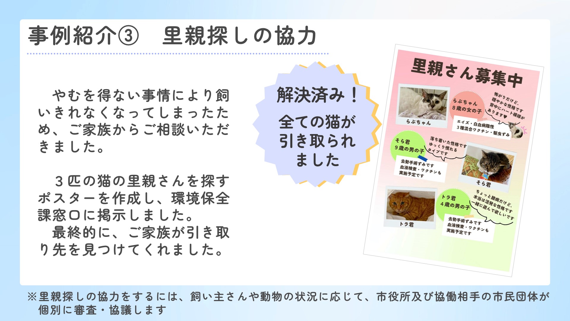 事例（3）の紹介