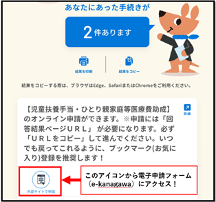 電子申請フォームのアクセス方法説明画像