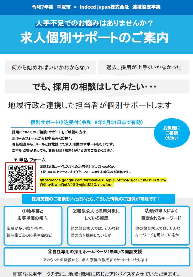 求人個別サポートチラシ(R8.3.31まで)