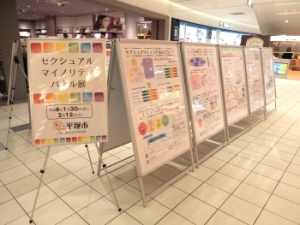 セクシュアルマイノリティパネル展の会場を左から見た写真