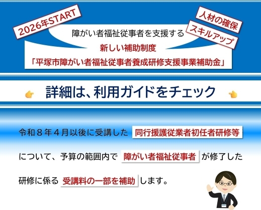 LINEの平塚市アカウントで周知した際の画像を一部編集した周知用画像です。