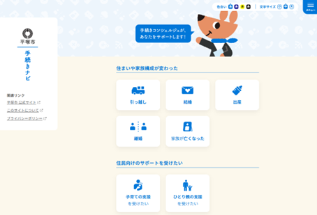 手続きナビの画面画像