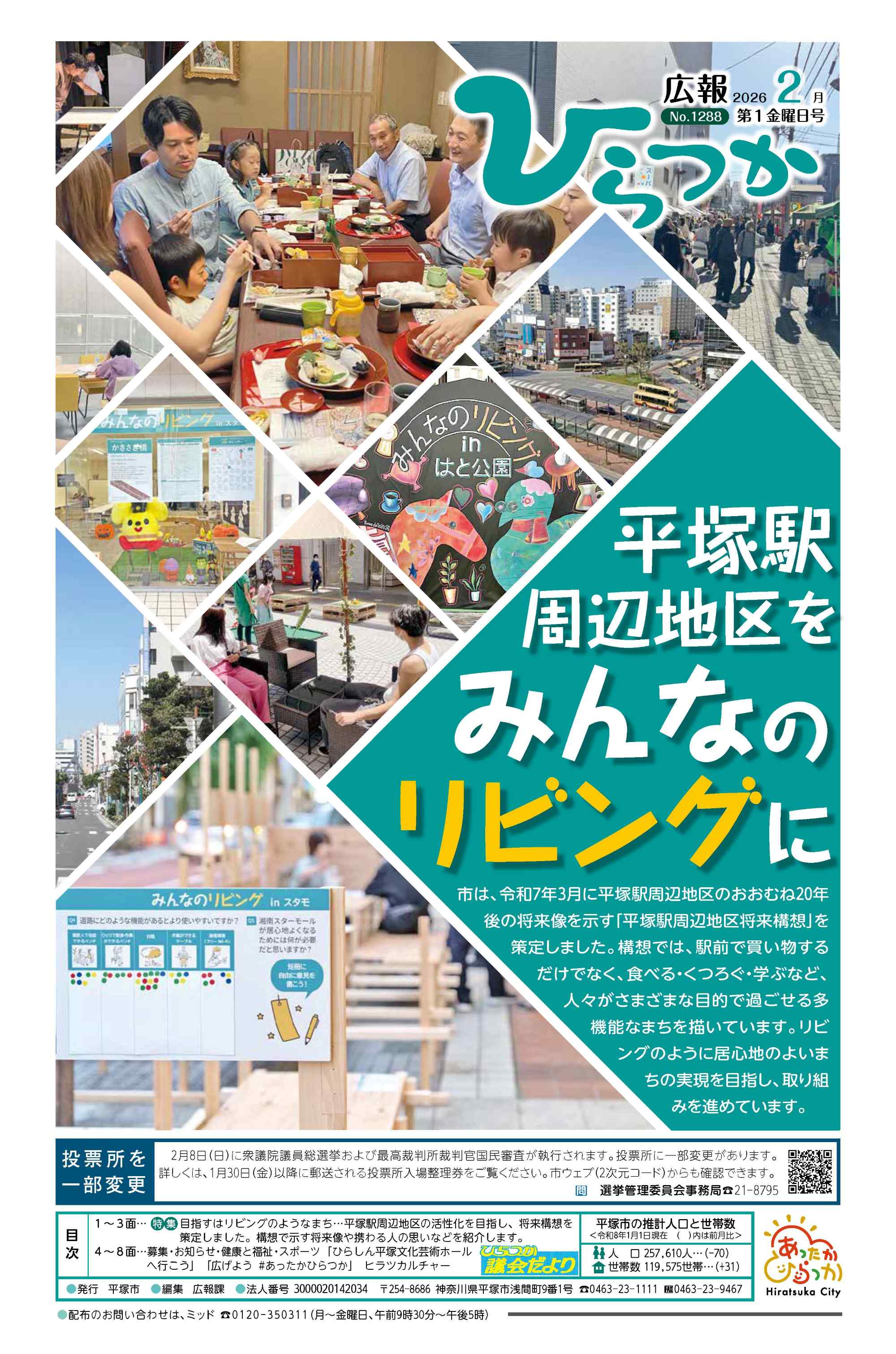 1288号　表紙画像