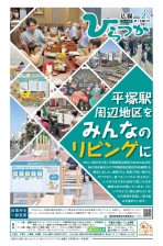広報ひらつか1288号（2月第1金曜日号）の表紙