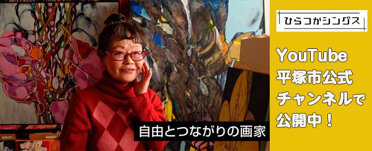 ひらつかシングスのページのリンク