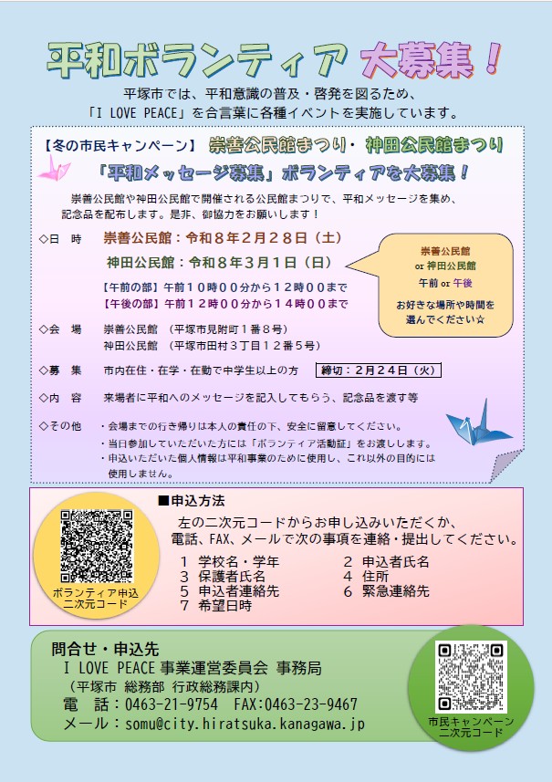 公民館ボランティア募集ポスター