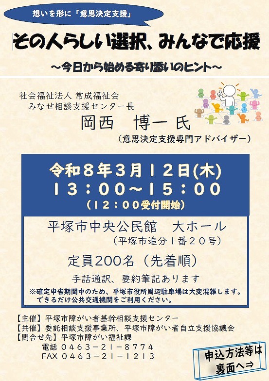 想いを形に「意思決定支援」のご案内チラシです