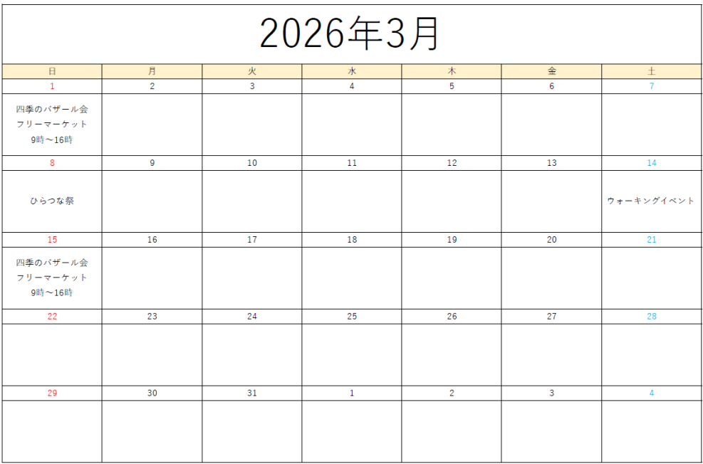 まちかど広場3月スケジュール