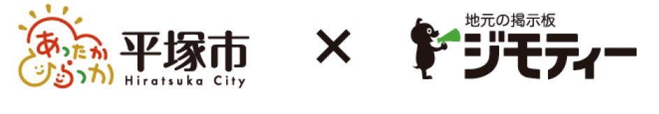 平塚市とジモティー
