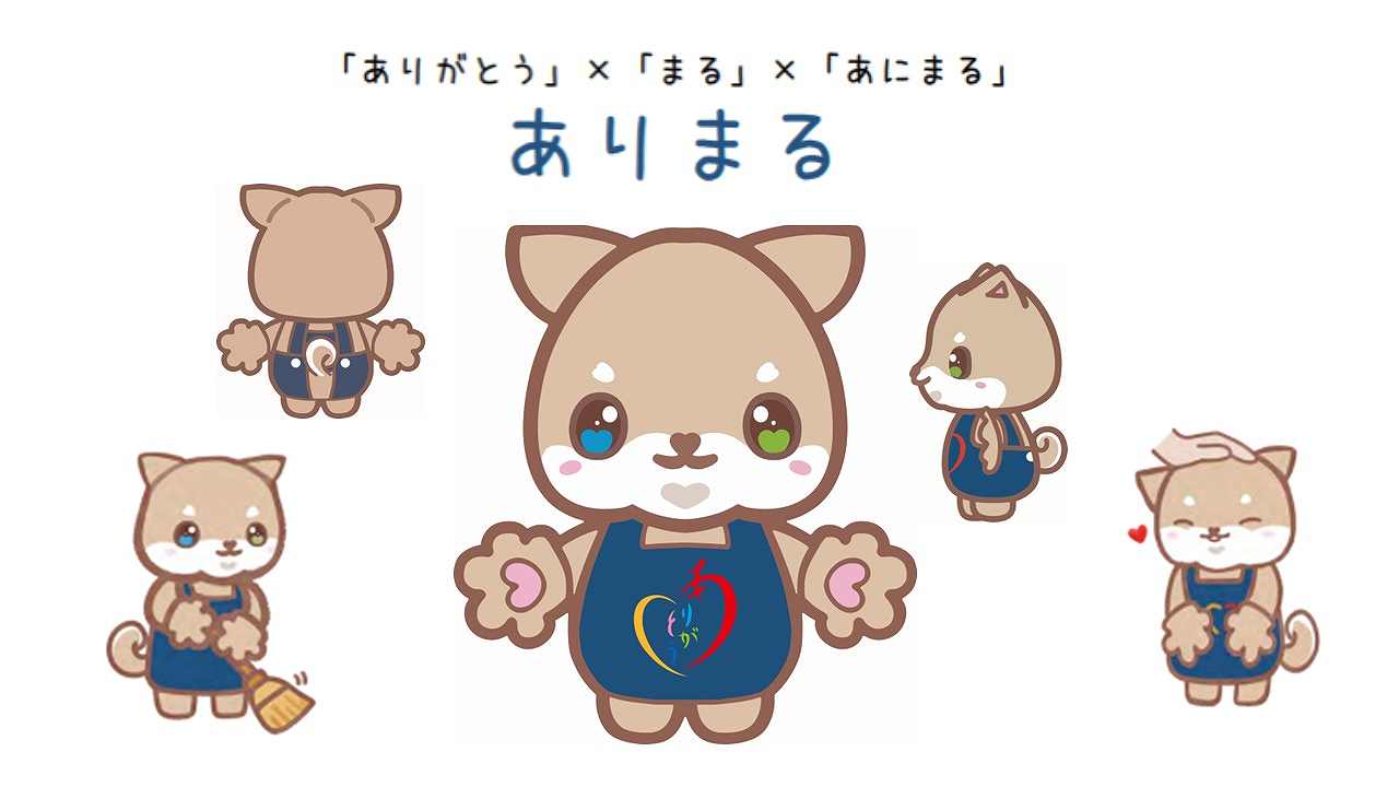 ひらつか障がい者福祉ショップ「ありがとう」イメージキャラクター「ありまる」です。