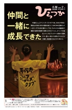 広報ひらつか1289号(2月第3金曜日号)の表紙