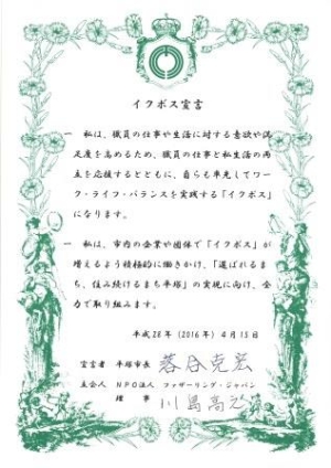 落合市長のイクボス宣言文