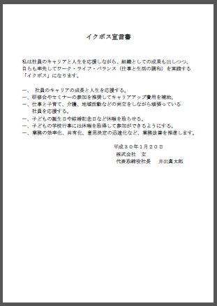 株式会社玄井出代表取締役社長のイクボス宣言画像