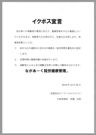 有限会社ピー・ジー・エル・ジャパン髙橋代表取締役のイクボス宣言の画像