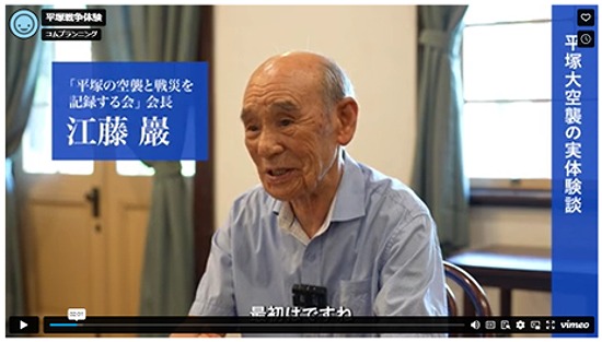 平塚空襲デジタルアーカイブ