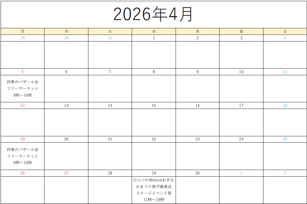 まちかど広場4月スケジュール