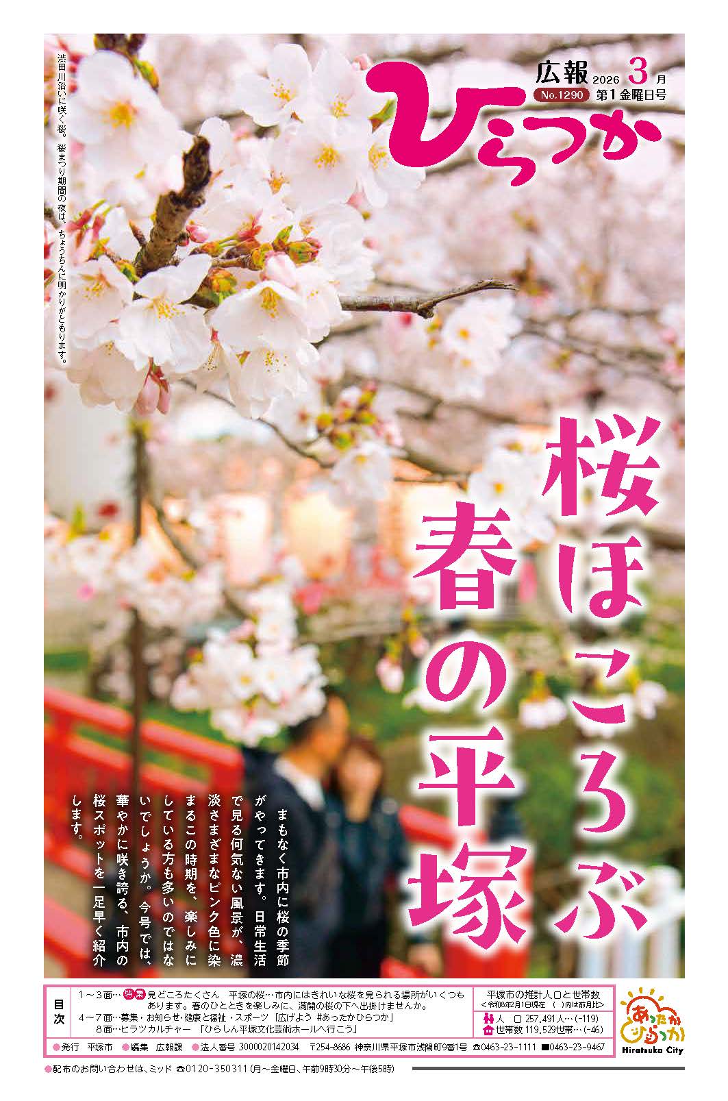 1290号　表紙画像