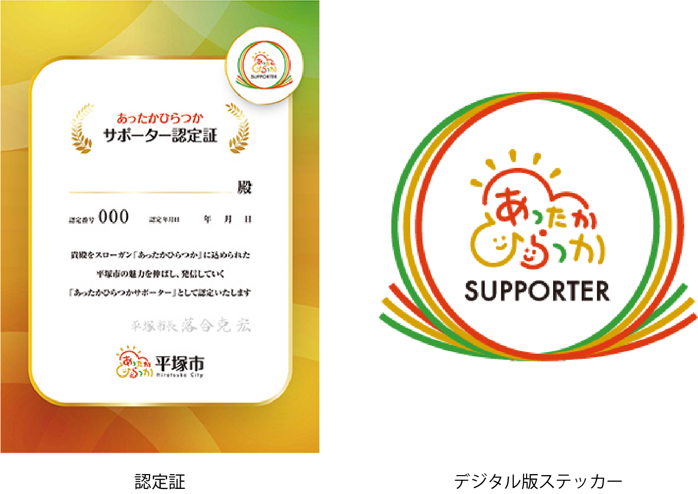 認定証とデジタルステッカーのサンプル画像