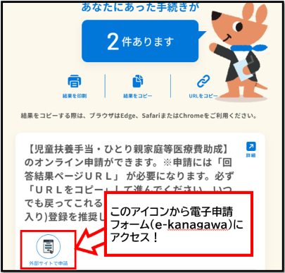 電子申請フォームのアクセス方法説明イメージ画像